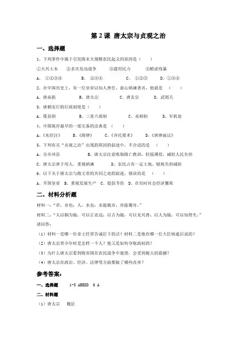 《唐太宗与贞观之治》习题03 (2)