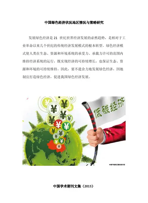 促进我国绿色经济发展思考