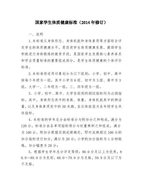 国家学生体质健康标准