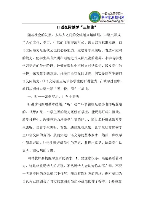 口语交际教学“三部曲”