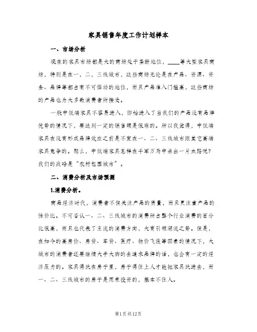 家具销售年度工作计划样本（3篇）