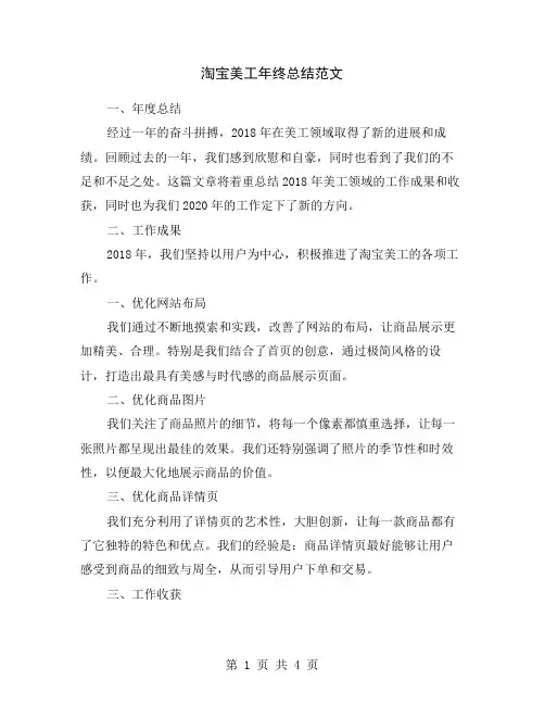 淘宝美工年终总结范文