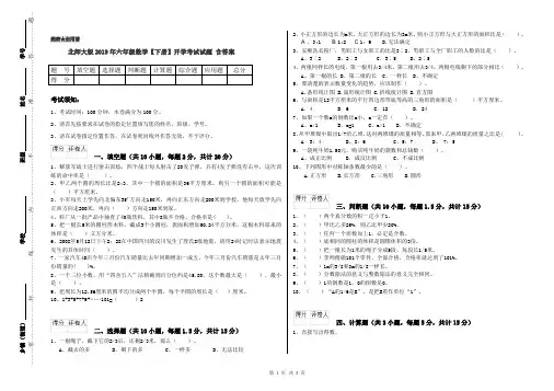 北师大版2019年六年级数学【下册】开学考试试题 含答案