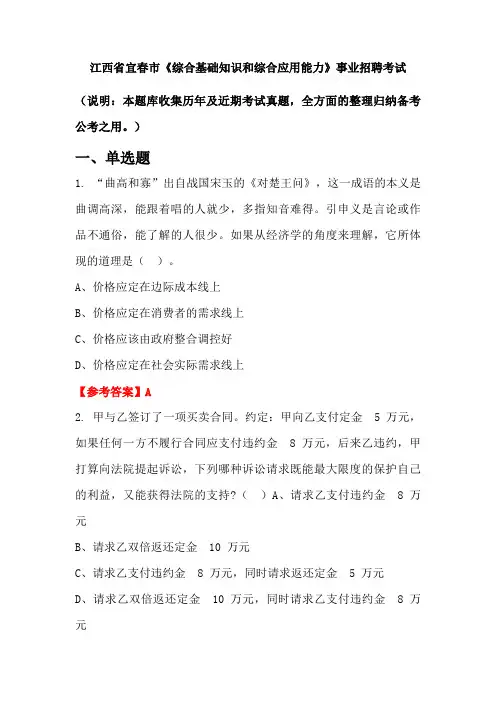 江西省宜春市《综合基础知识和综合应用能力》事业单位招聘考试国考真题