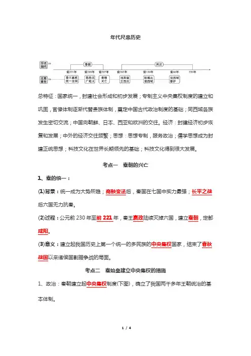 人教版历史七上第三单元秦汉时期：统一民族国家的建立和巩固复习教案