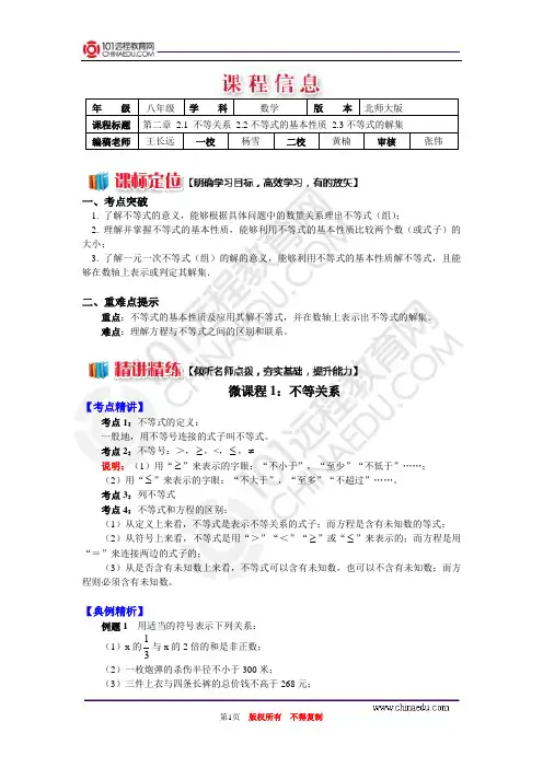 第二章2.1-2.3不等关系;不等式的基本性质;不等式的解集