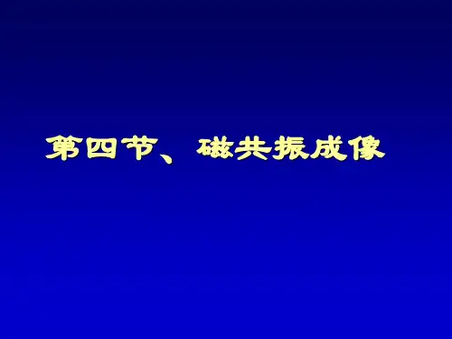 医学影像学：  第一章 总论 1
