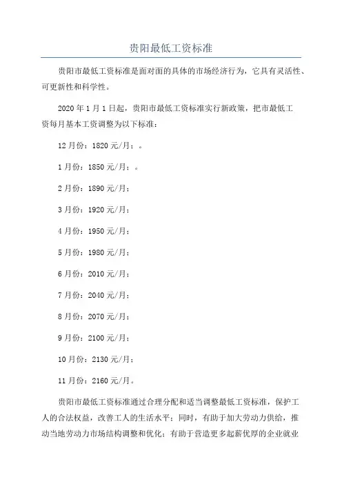 贵阳最低工资标准