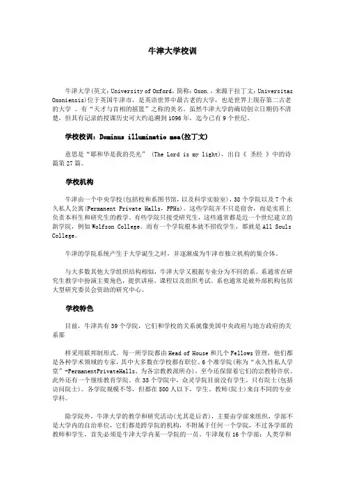 牛津大学校训