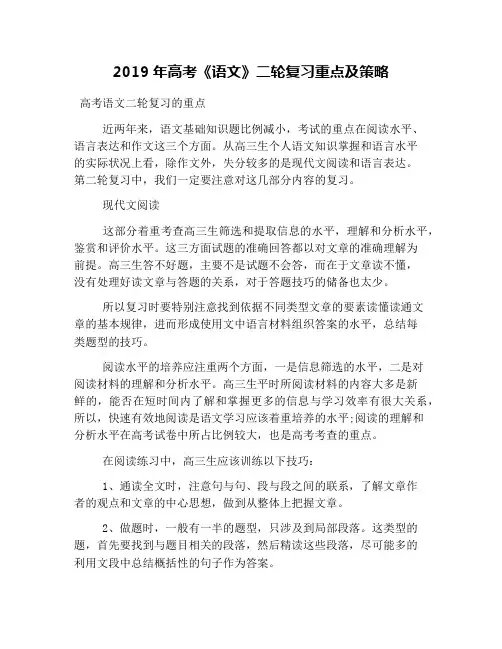 2019年高考《语文》二轮复习重点及策略