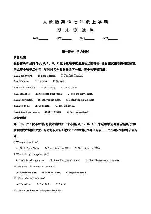 人教版七年级上学期英语《期末考试试卷》附答案解析
