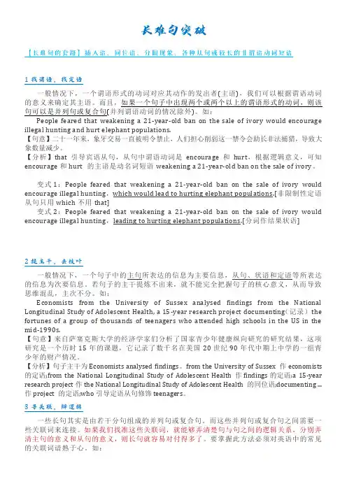 高考英语长难句分析