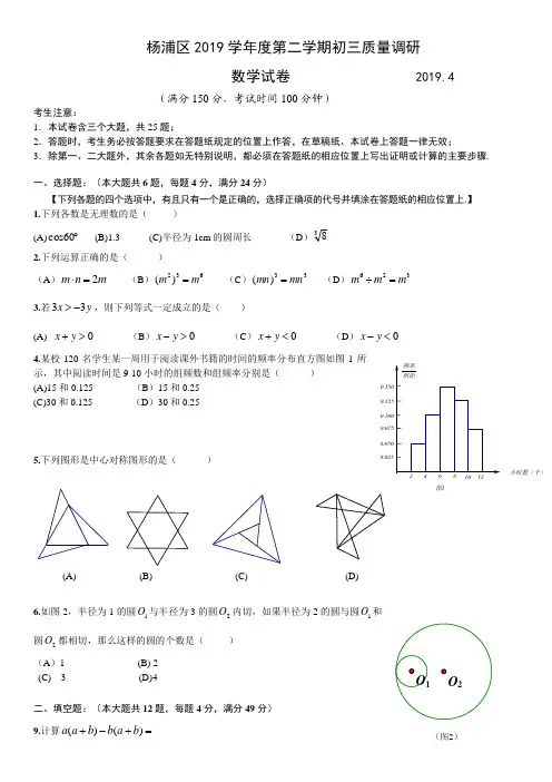 【2019年中考数学】上海市杨浦区2019届中考二模数学试卷及答案