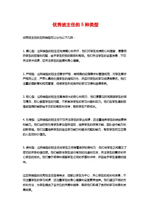 优秀班主任的5种类型