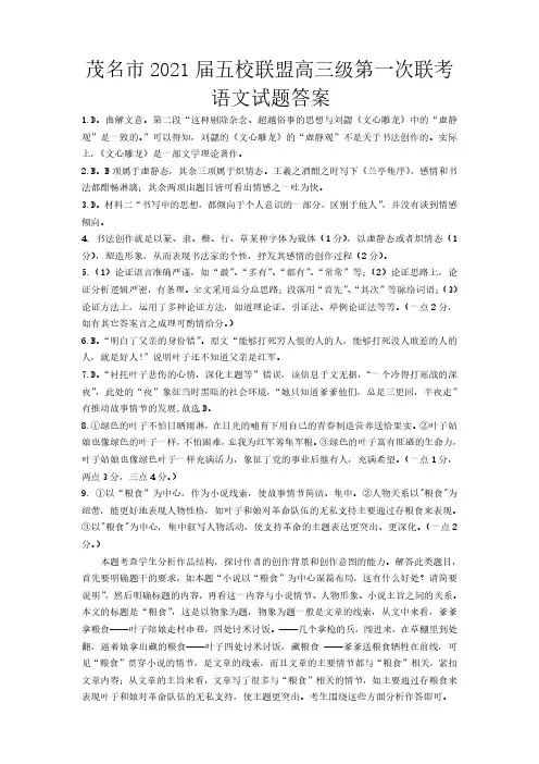 【语文】广东金卷联考-答案