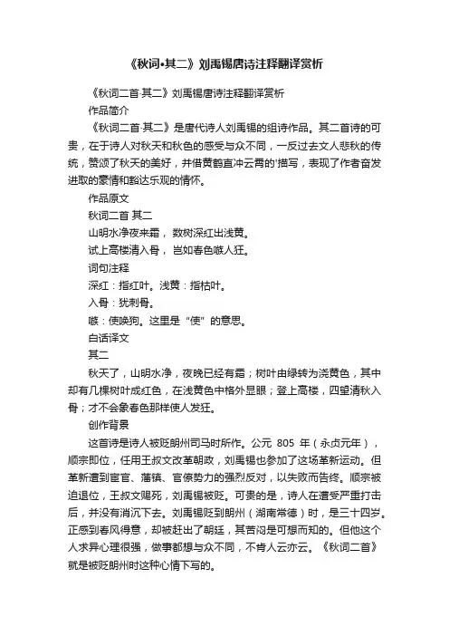 《秋词二首·其二》刘禹锡唐诗注释翻译赏析