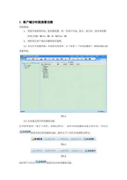 ZNV016B+视频网管V3.70操作说明