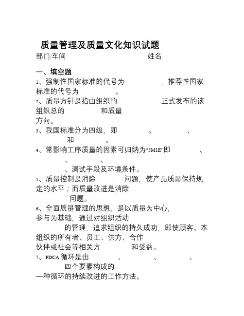 质量文化及质量知识考试试题1