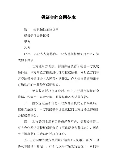 保证金的合同范本