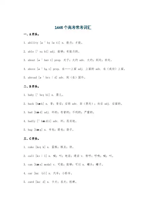 1446个高考常考词汇
