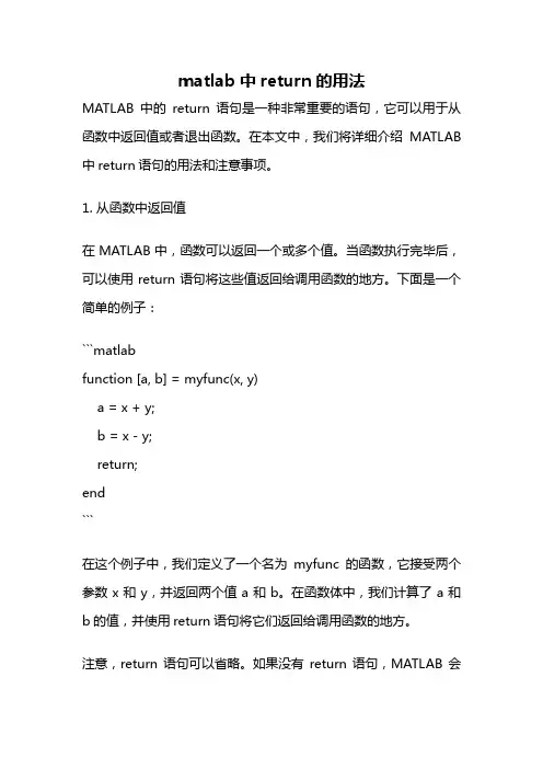matlab中return的用法