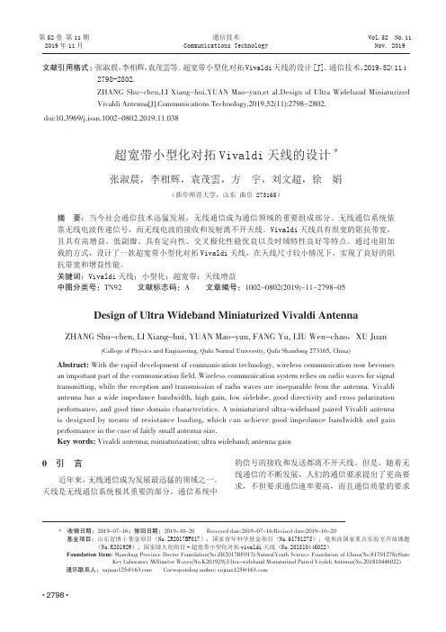 超宽带小型化对拓vivaldi天线的设计