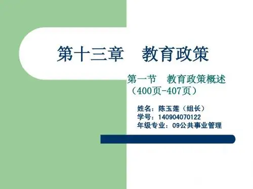 教育政策概述课件