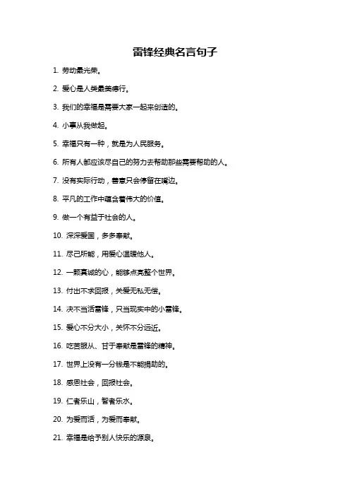 雷锋经典名言句子