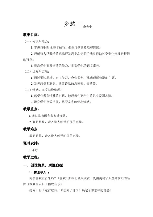 苏教版九年级语文上册教案：诵读欣赏 乡愁
