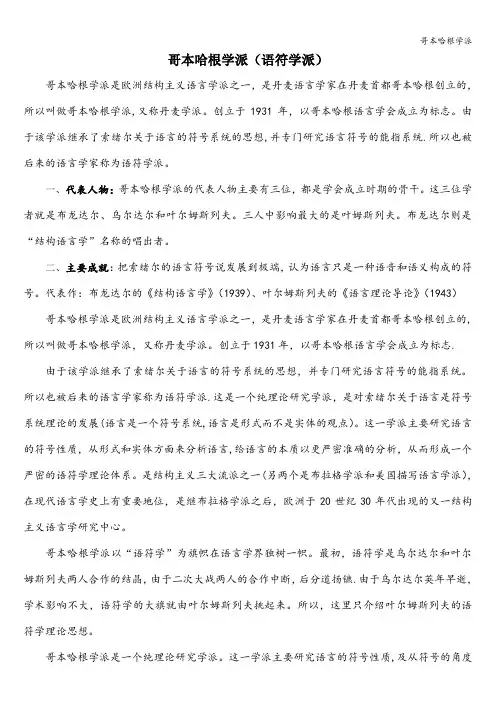 哥本哈根学派