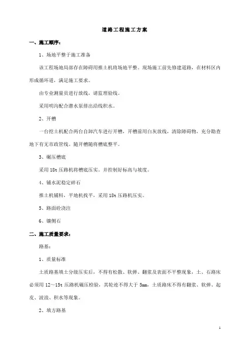 道路工程施工方案