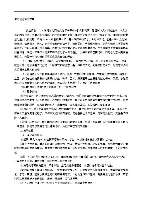 清吧策划书