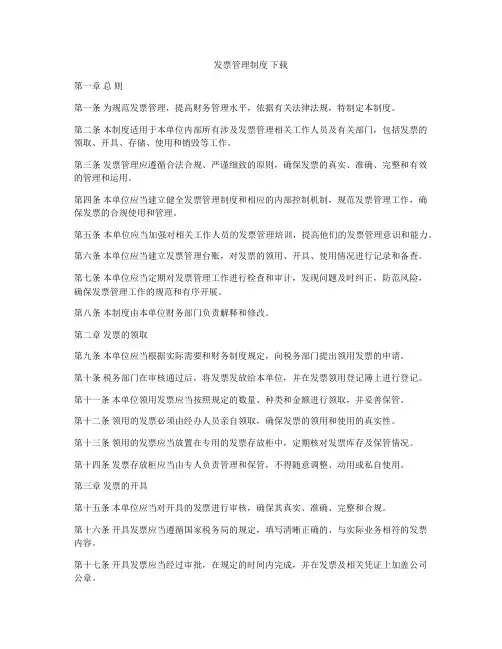发票管理制度 下载