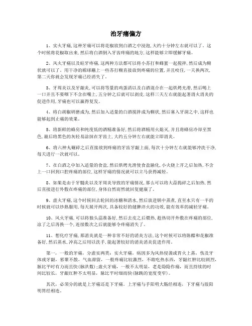 治牙痛偏方