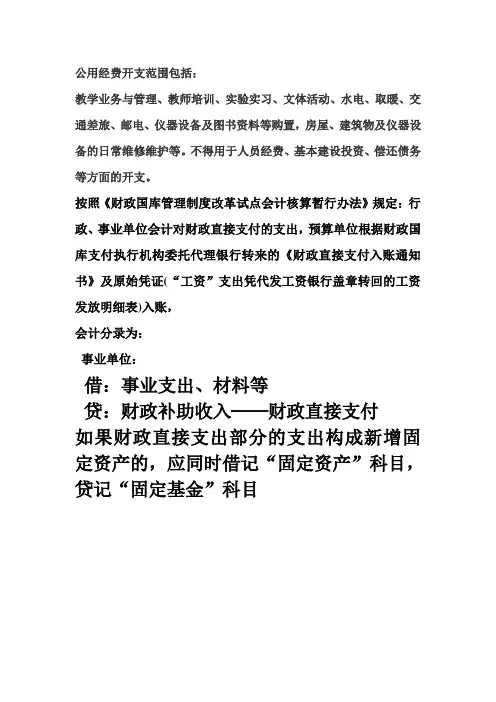 公用经费开支范围包括