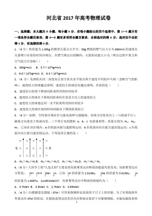 近3年(2017,2018,2019)河北省高考物理试卷以及答案(word解析版)