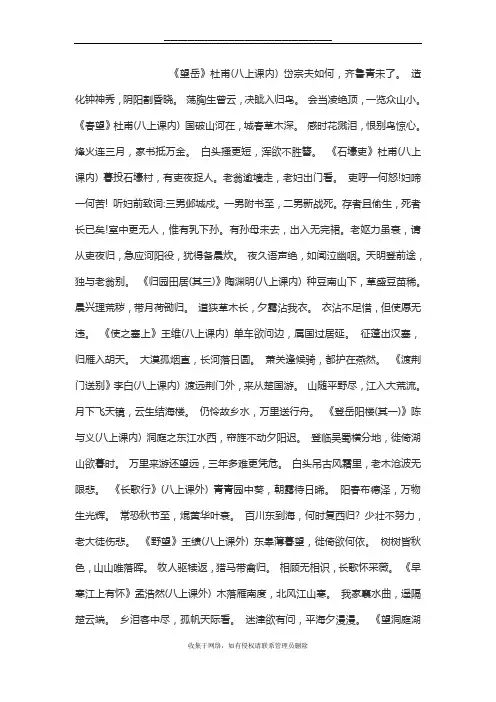 最新八年级上册语文书