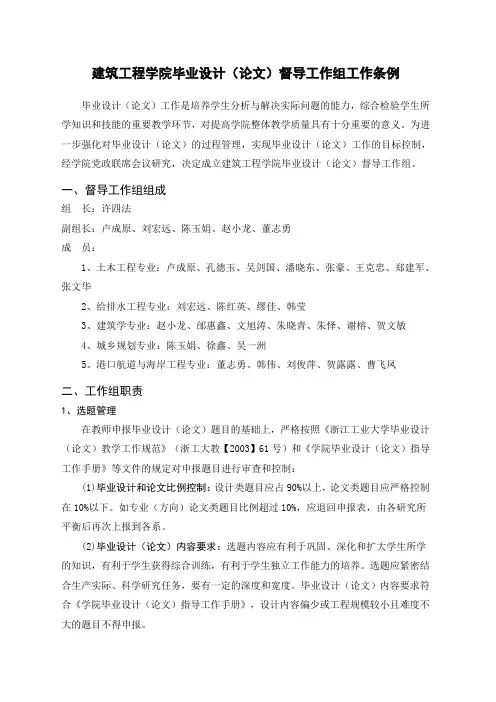 建筑工程学院毕业设计论文督导工作组工作条例