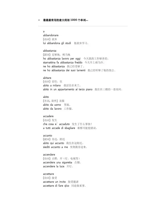 最最最常用的意大利语1000个单词
