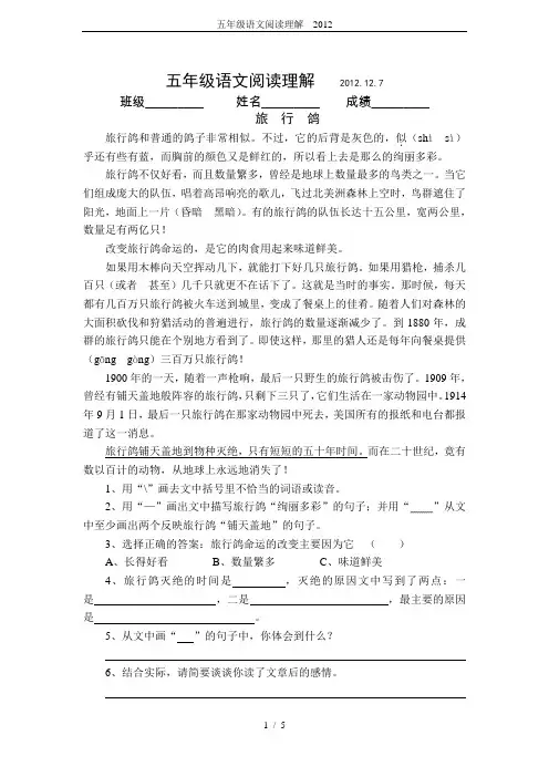 五年级语文阅读理解---2012