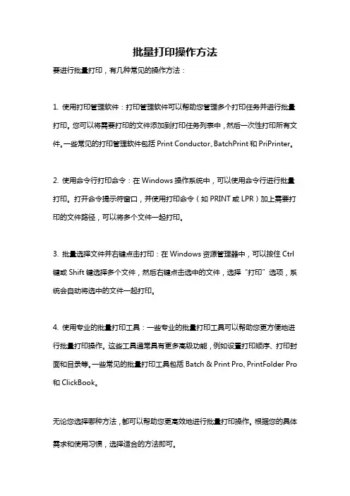 批量打印操作方法