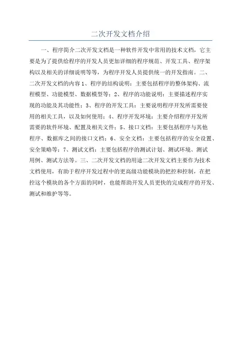 二次开发文档介绍