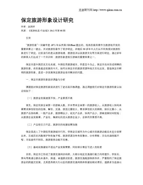 保定旅游形象设计研究