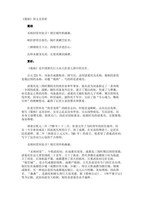 《蜀相》原文及赏析