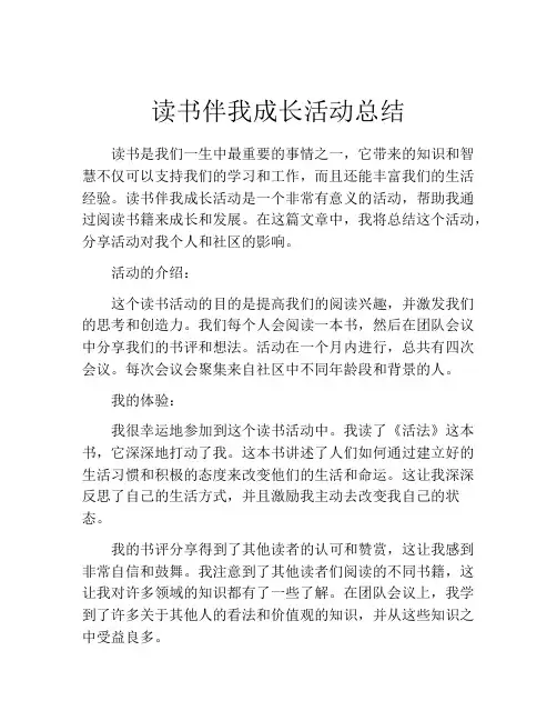 读书伴我成长活动总结