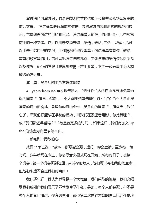 英语演讲稿战争(精选多篇)