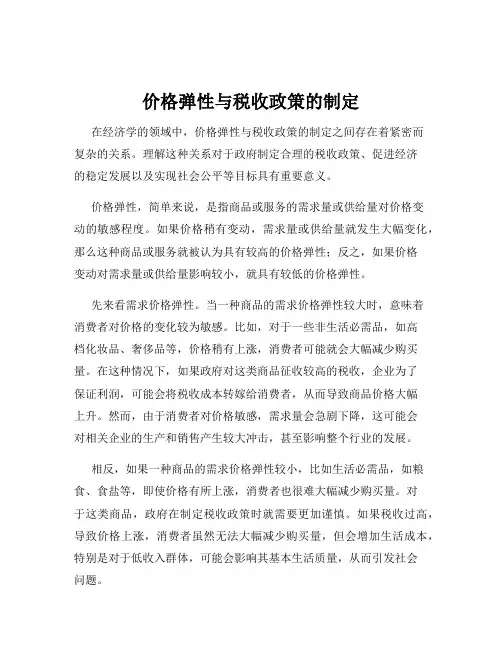 价格弹性与税收政策的制定