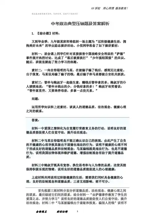 中考政治典型压轴题及答案解析