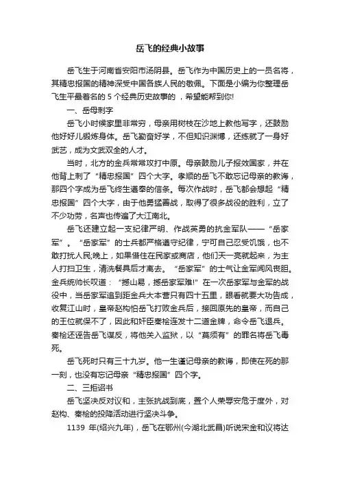 岳飞的经典小故事