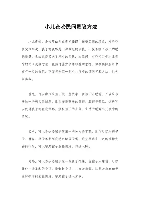 小儿夜啼民间灵验方法